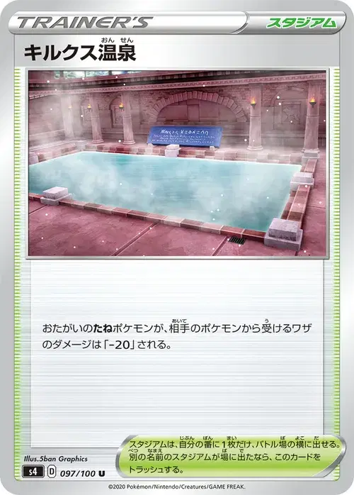 キルクス温泉
