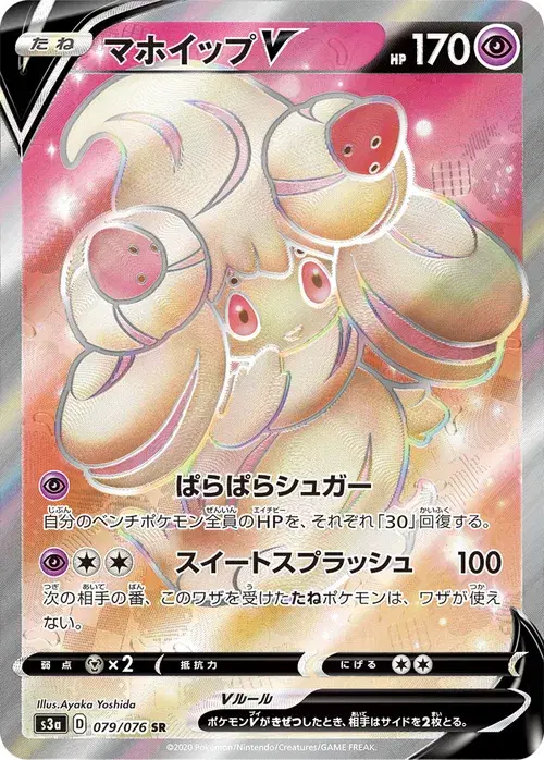 マホイップV