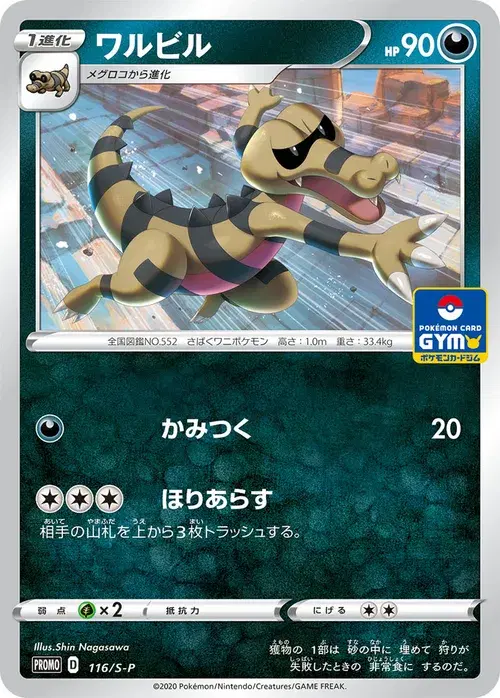 ワルビル