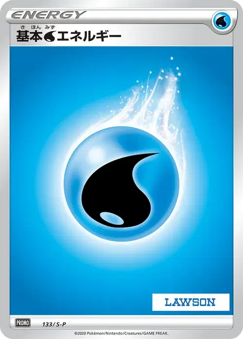 基本水エネルギー