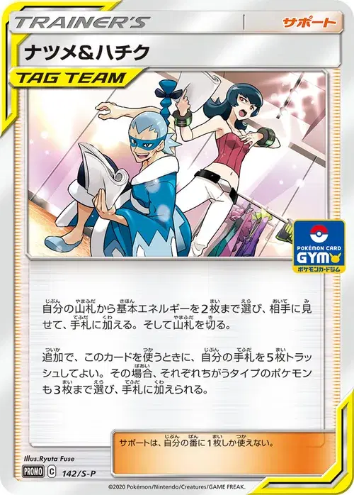 ナツメ&ハチク