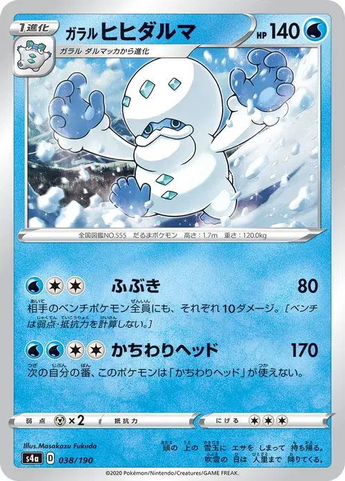 ガラル ヒヒダルマ