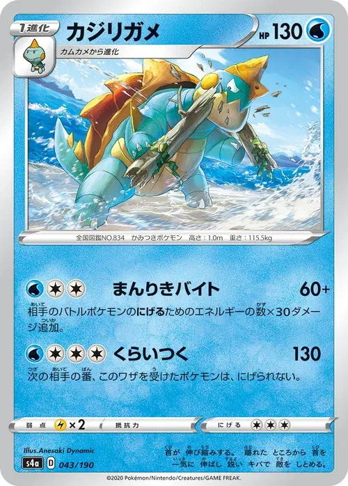 カジリガメ