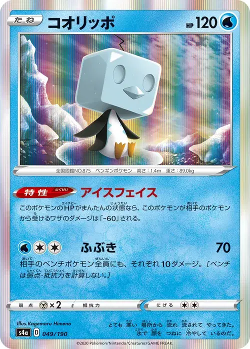 コオリッポ