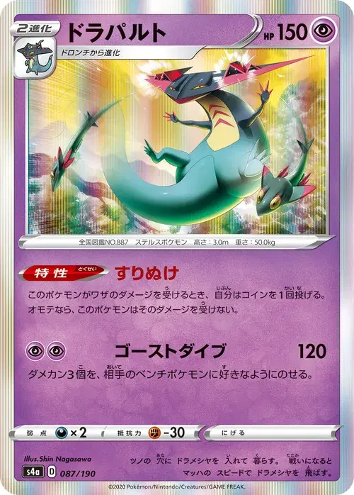 ドラパルト