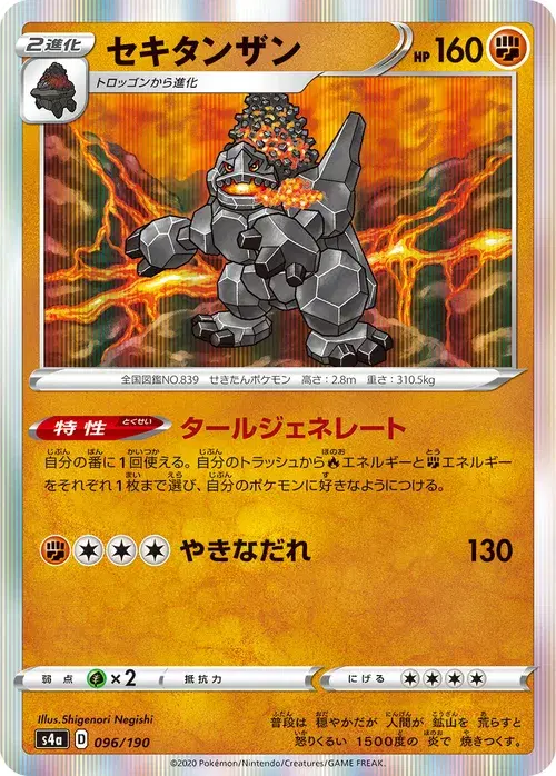 セキタンザン