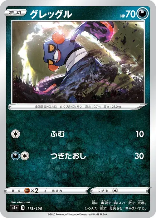 グレッグル