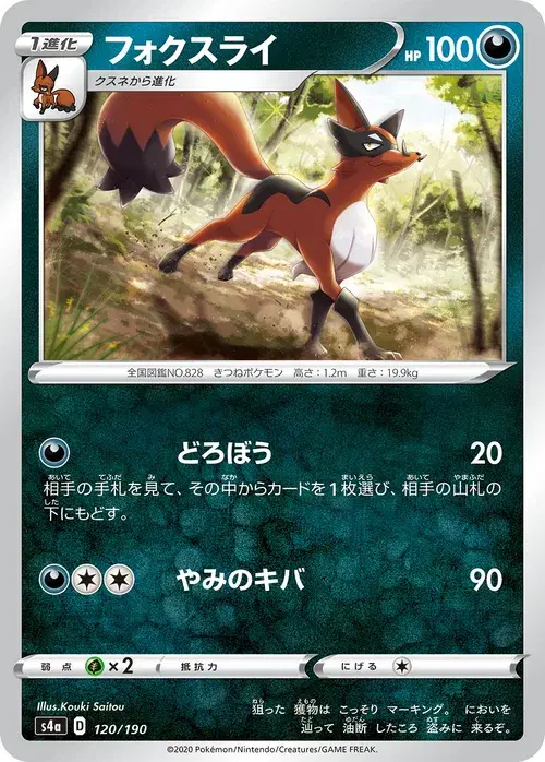 フォクスライ
