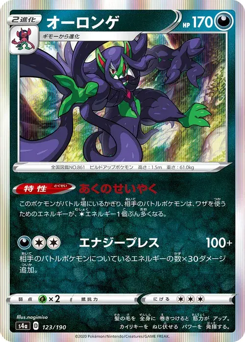 オーロンゲ