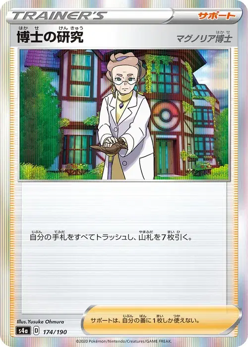 博士の研究