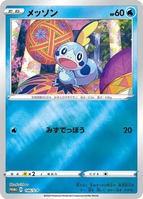 メッソン