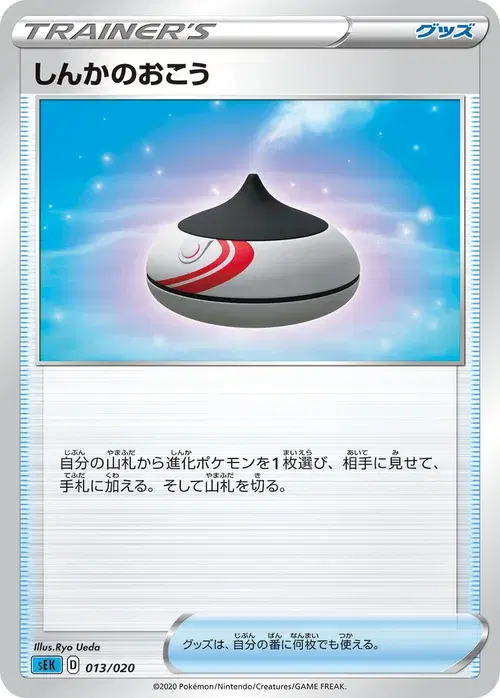 しんかのおこう