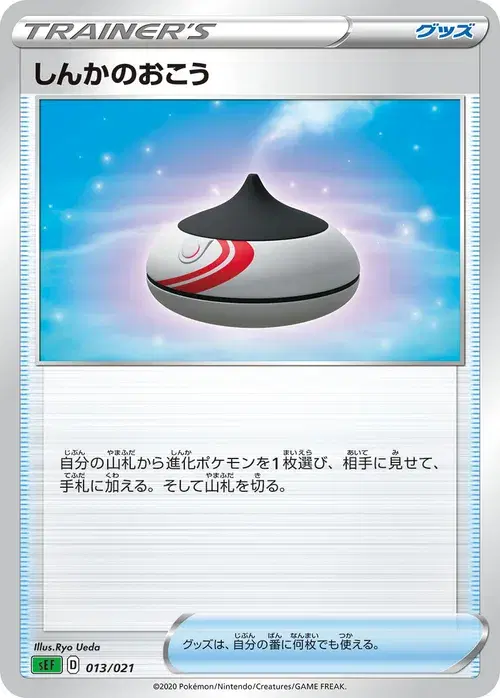しんかのおこう