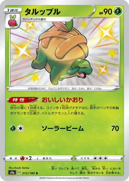 タルップル