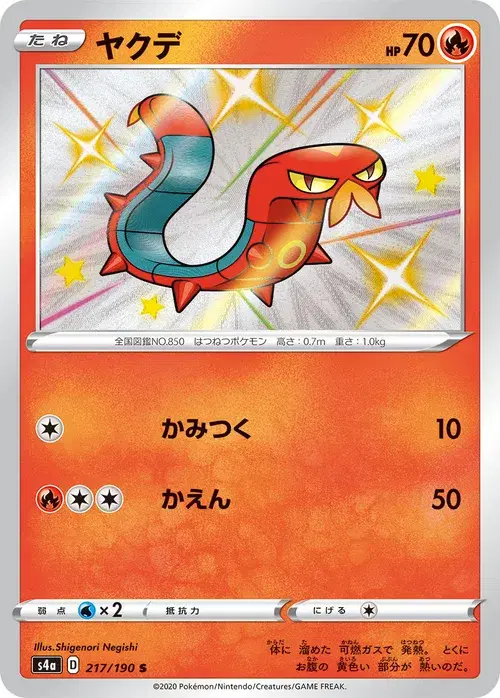 ヤクデ