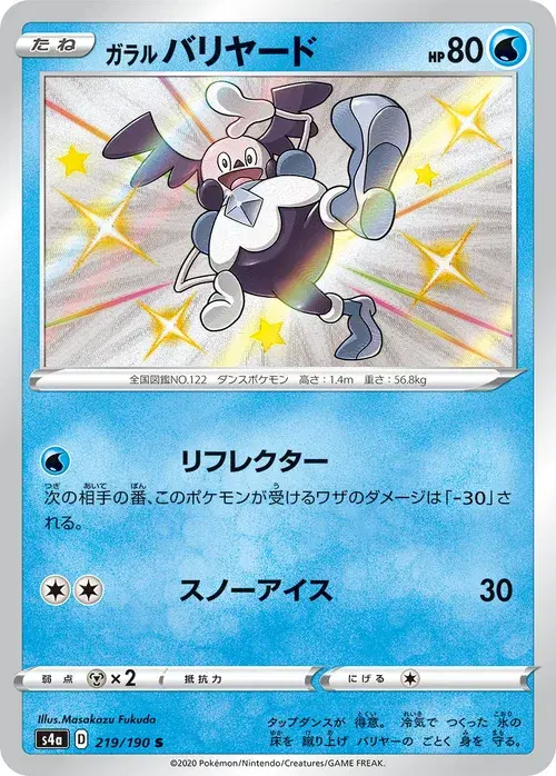 ガラル バリヤード