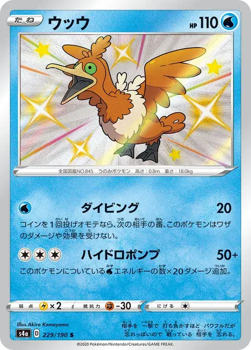 ウッウ