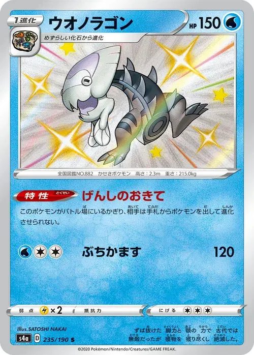 ウオノラゴン