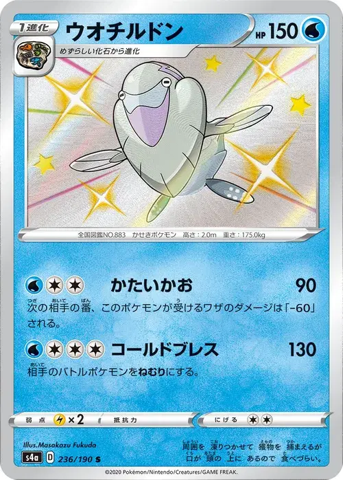 ウオチルドン