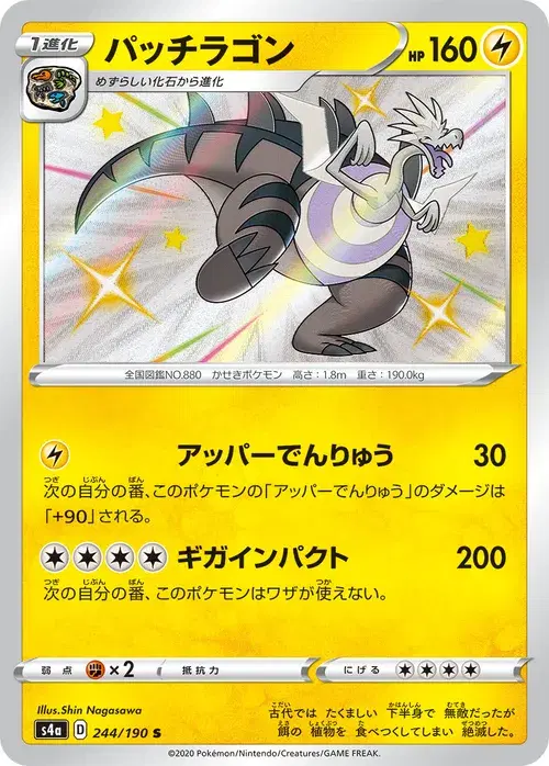 パッチラゴン