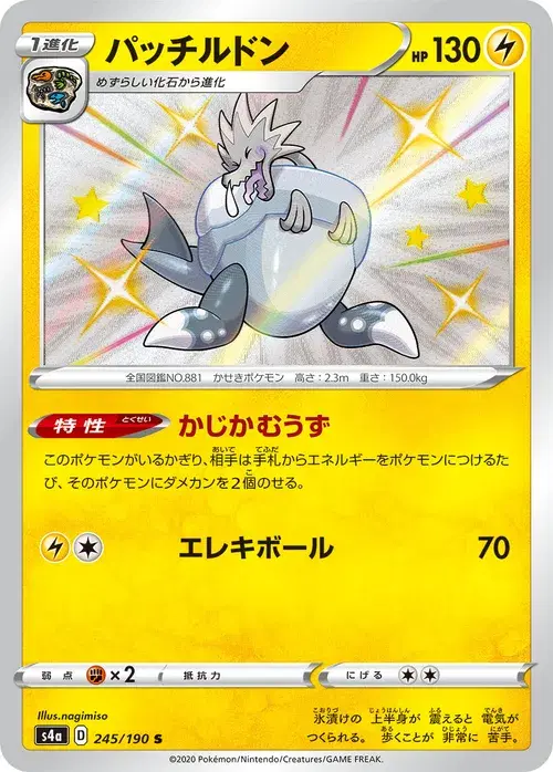 パッチルドン