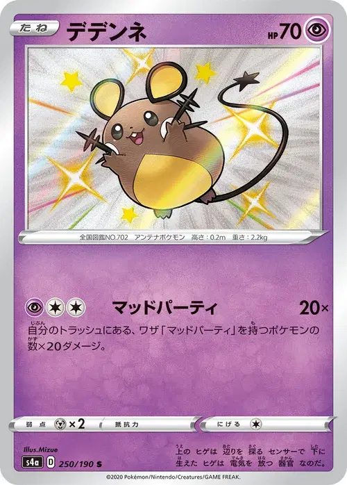 デデンネ