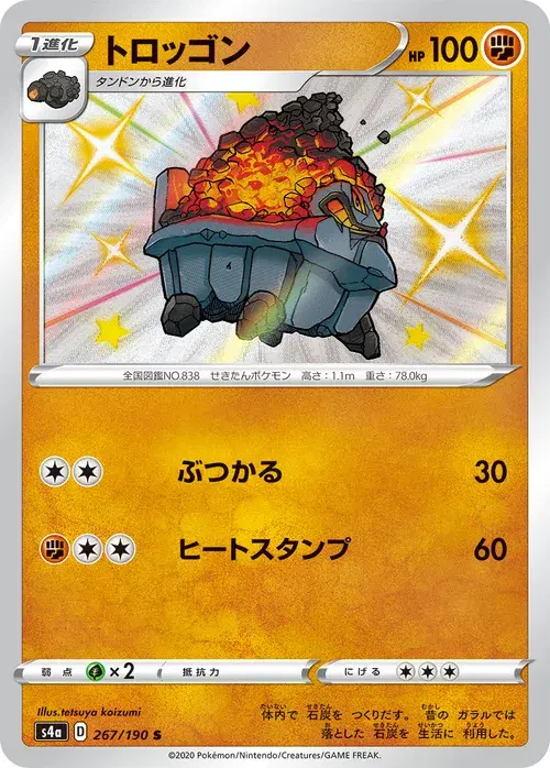 トロッゴン