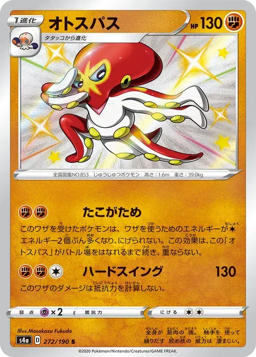オトスパス