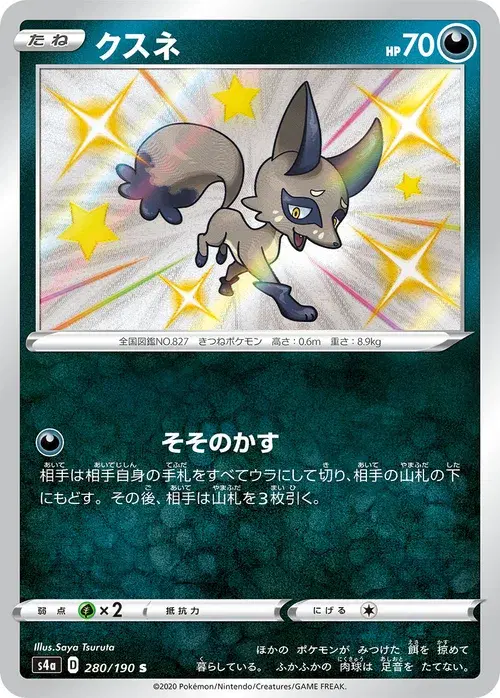 クスネ