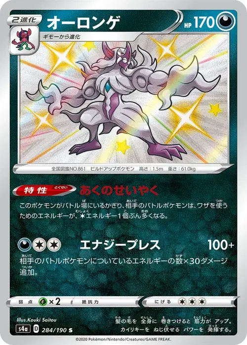 オーロンゲ