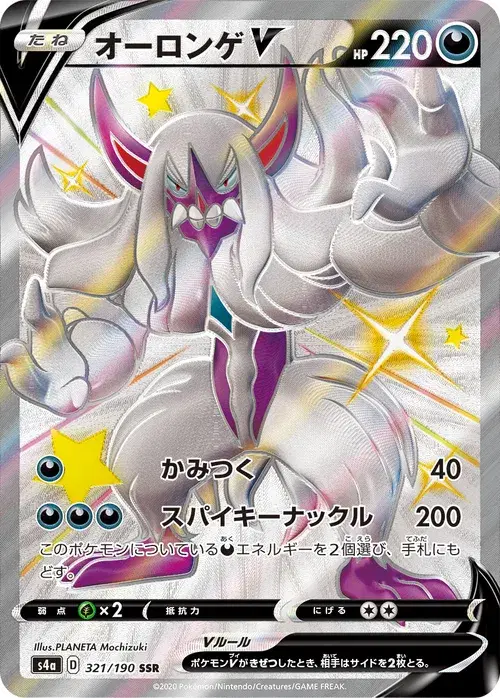 オーロンゲV
