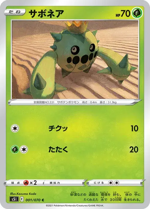 サボネア