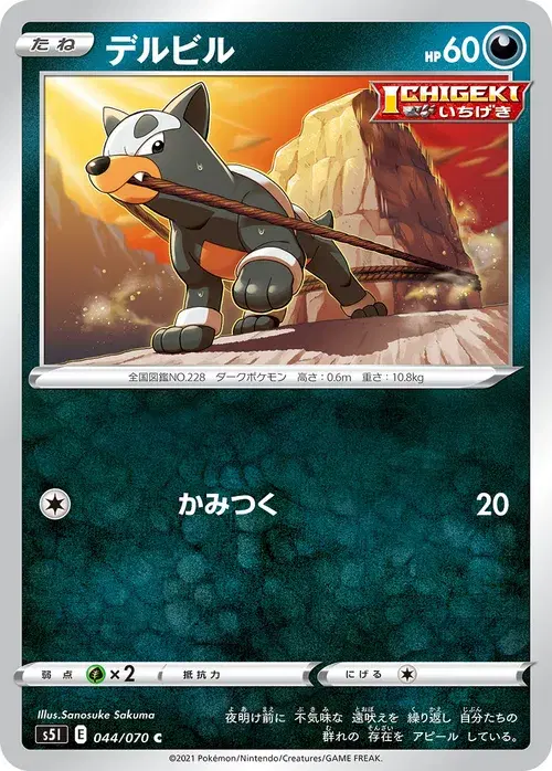 デルビル