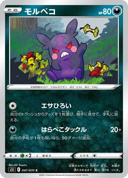 モルペコ