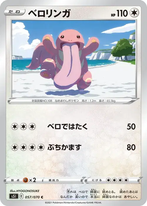 ベロリンガ
