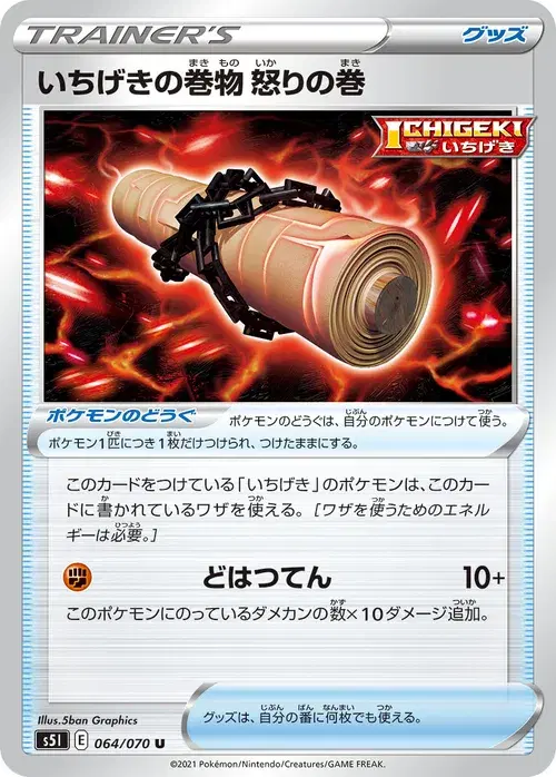 いちげきの巻物 怒りの巻