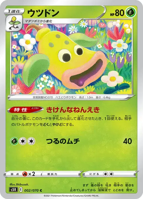 ウツドン