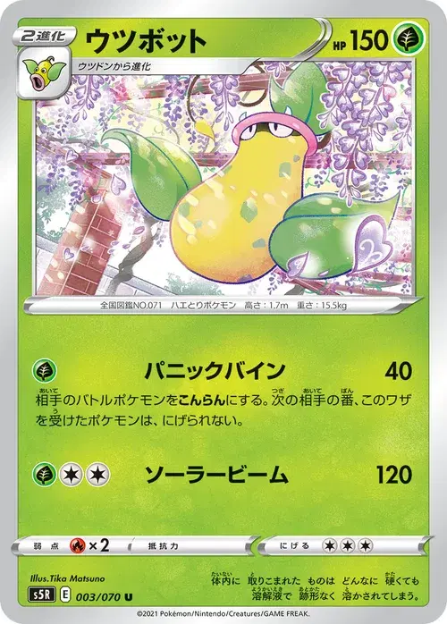 ウツボット