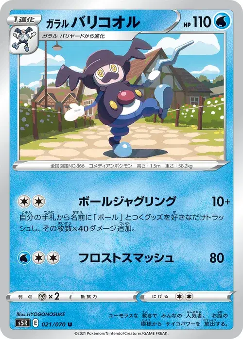 ガラル バリコオル
