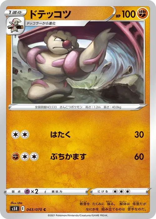 ドテッコツ