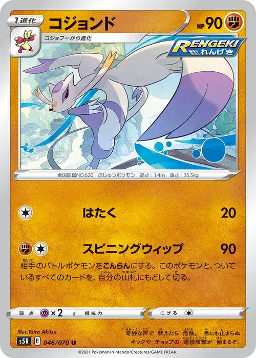 コジョンド