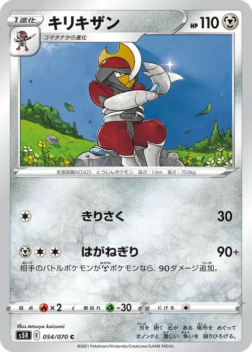 キリキザン