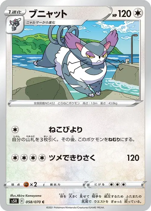 ブニャット