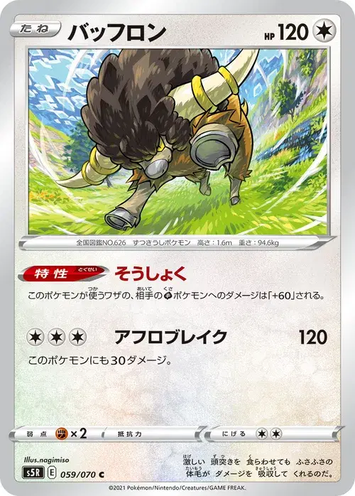 バッフロン