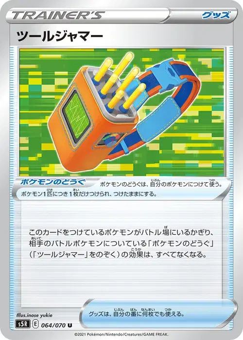 ツールジャマー