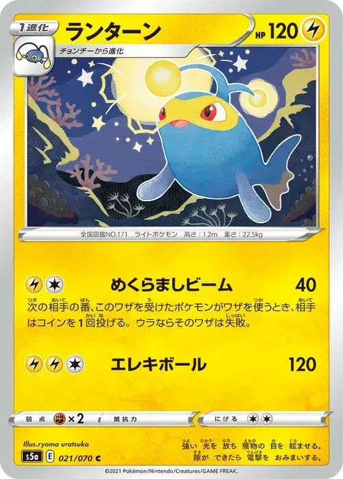 ランターン