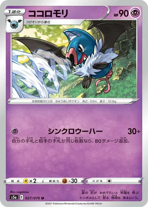 ココロモリ