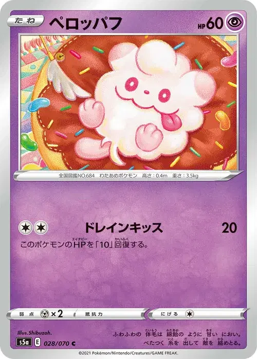 ペロッパフ