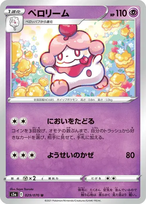ペロリーム