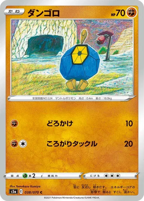 ダンゴロ